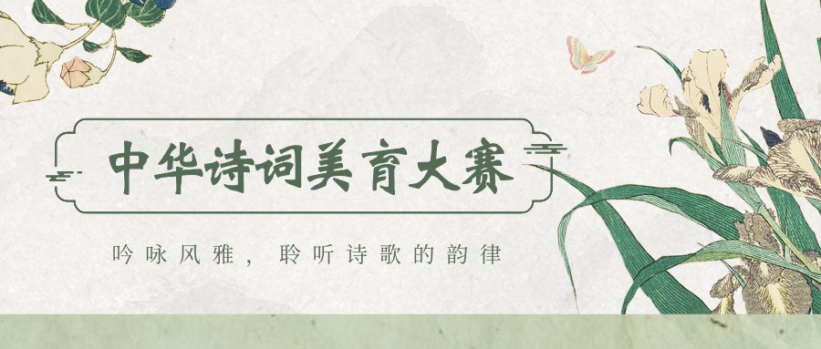 中华诗词美育大赛 - 优才计划