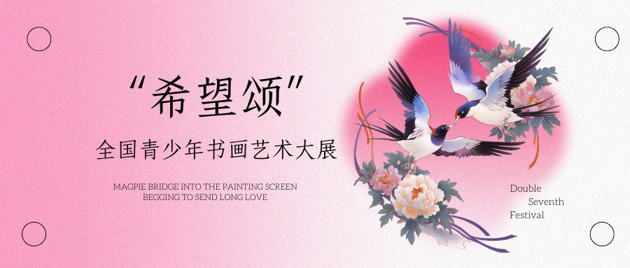 希望颂全国青少年书画艺术大展 - 优才计划