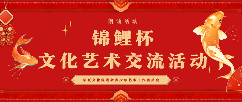 锦鲤杯-文化艺术交流活动 - 优才计划